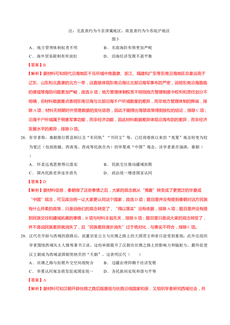 专题02济世经邦&mdash;&mdash;中国古代国家的社会治理体系（练习）（解析版）_2025年新高考资料_二轮复习_上好课2025年高考历史二轮复习讲练测（新高考通用）3379861