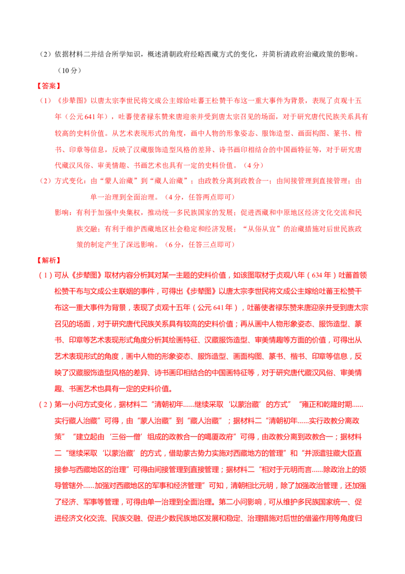 专题02济世经邦&mdash;&mdash;中国古代国家的社会治理体系（练习）（解析版）_2025年新高考资料_二轮复习_上好课2025年高考历史二轮复习讲练测（新高考通用）3379861