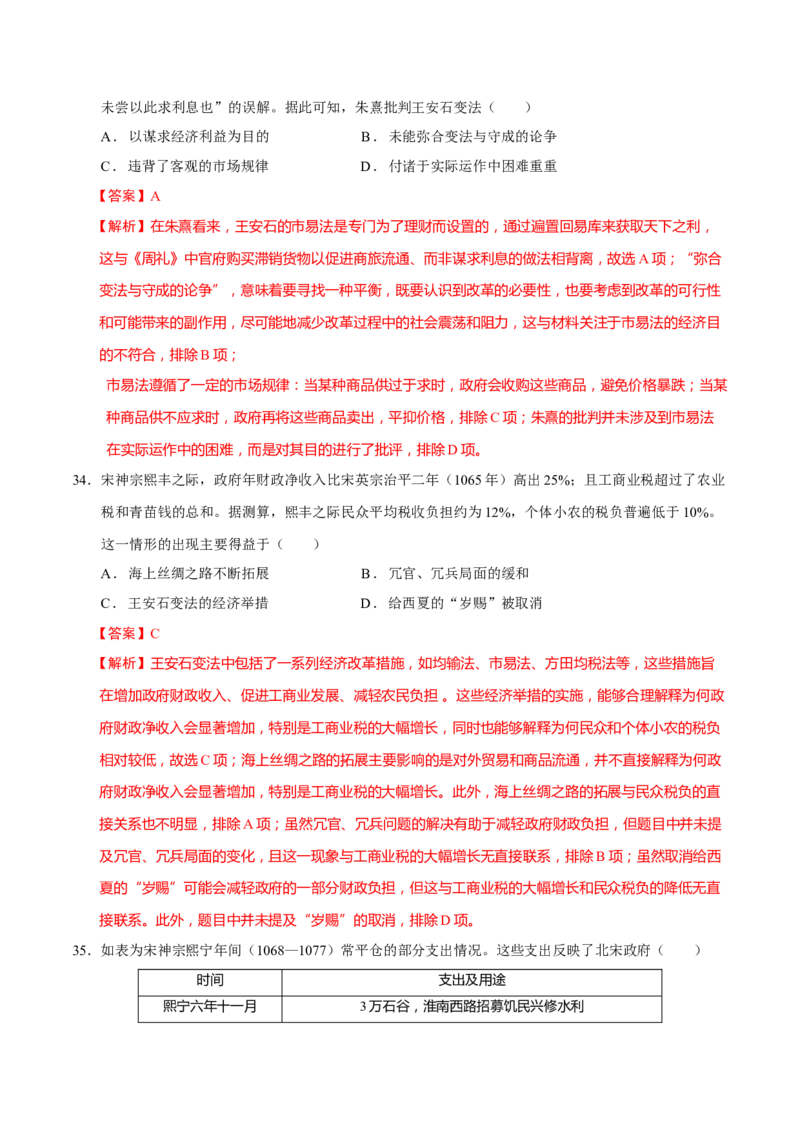 专题02济世经邦&mdash;&mdash;中国古代国家的社会治理体系（练习）（解析版）_2025年新高考资料_二轮复习_上好课2025年高考历史二轮复习讲练测（新高考通用）3379861