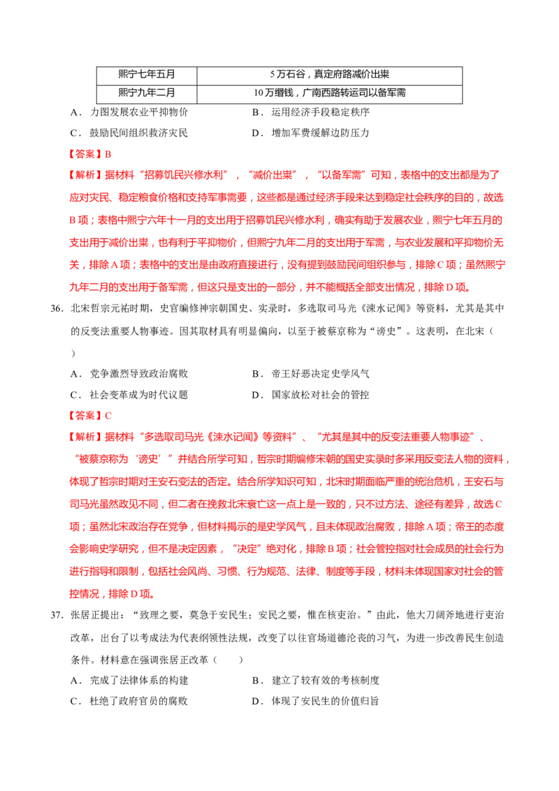 专题02济世经邦&mdash;&mdash;中国古代国家的社会治理体系（练习）（解析版）_2025年新高考资料_二轮复习_上好课2025年高考历史二轮复习讲练测（新高考通用）3379861