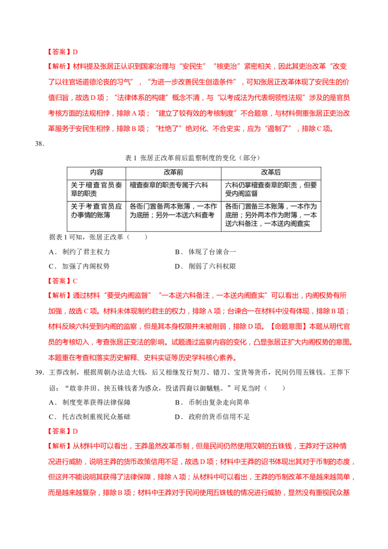 专题02济世经邦&mdash;&mdash;中国古代国家的社会治理体系（练习）（解析版）_2025年新高考资料_二轮复习_上好课2025年高考历史二轮复习讲练测（新高考通用）3379861