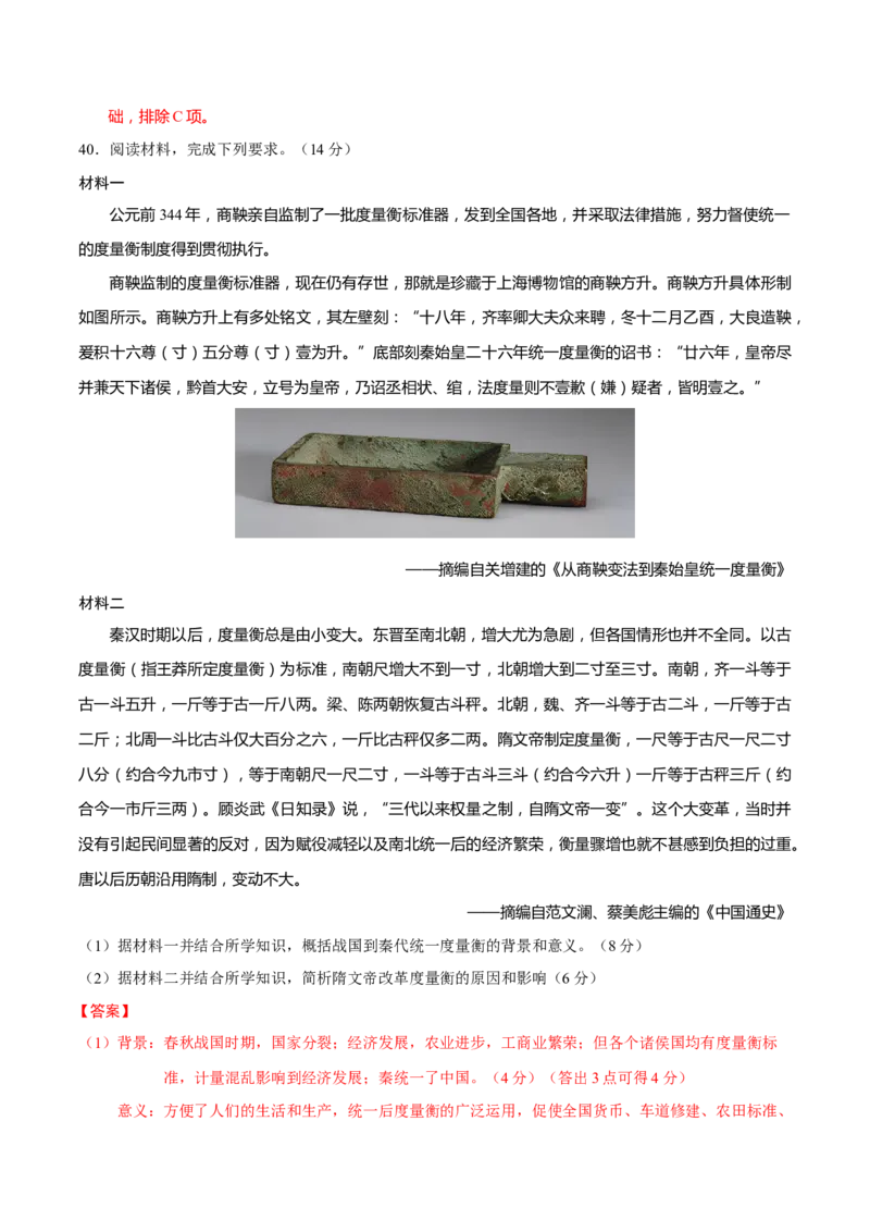 专题02济世经邦&mdash;&mdash;中国古代国家的社会治理体系（练习）（解析版）_2025年新高考资料_二轮复习_上好课2025年高考历史二轮复习讲练测（新高考通用）3379861