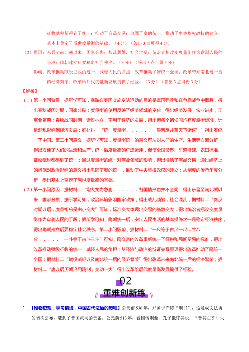 专题02济世经邦&mdash;&mdash;中国古代国家的社会治理体系（练习）（解析版）_2025年新高考资料_二轮复习_上好课2025年高考历史二轮复习讲练测（新高考通用）3379861