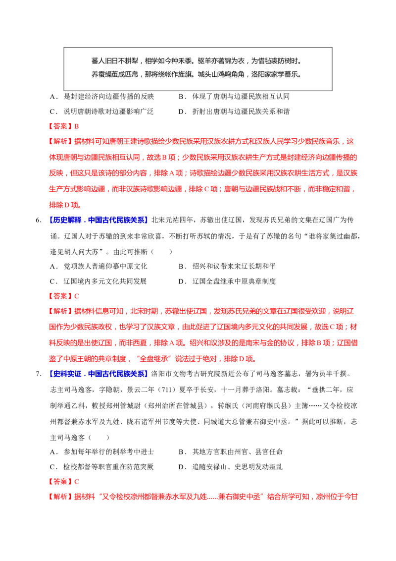 专题02济世经邦&mdash;&mdash;中国古代国家的社会治理体系（练习）（解析版）_2025年新高考资料_二轮复习_上好课2025年高考历史二轮复习讲练测（新高考通用）3379861