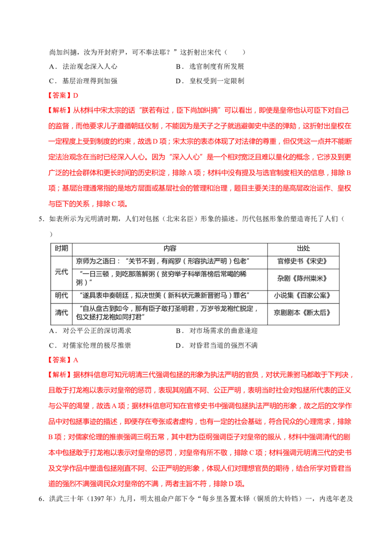 专题02济世经邦&mdash;&mdash;中国古代国家的社会治理体系（练习）（解析版）_2025年新高考资料_二轮复习_上好课2025年高考历史二轮复习讲练测（新高考通用）3379861