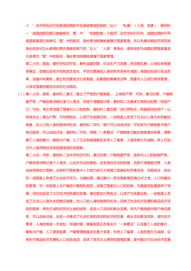 专题02济世经邦&mdash;&mdash;中国古代国家的社会治理体系（练习）（解析版）_2025年新高考资料_二轮复习_上好课2025年高考历史二轮复习讲练测（新高考通用）3379861