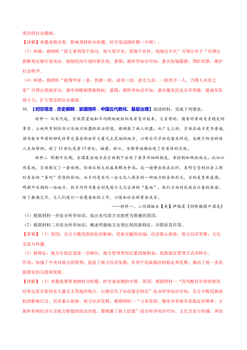 专题02济世经邦&mdash;&mdash;中国古代国家的社会治理体系（练习）（解析版）_2025年新高考资料_二轮复习_上好课2025年高考历史二轮复习讲练测（新高考通用）3379861