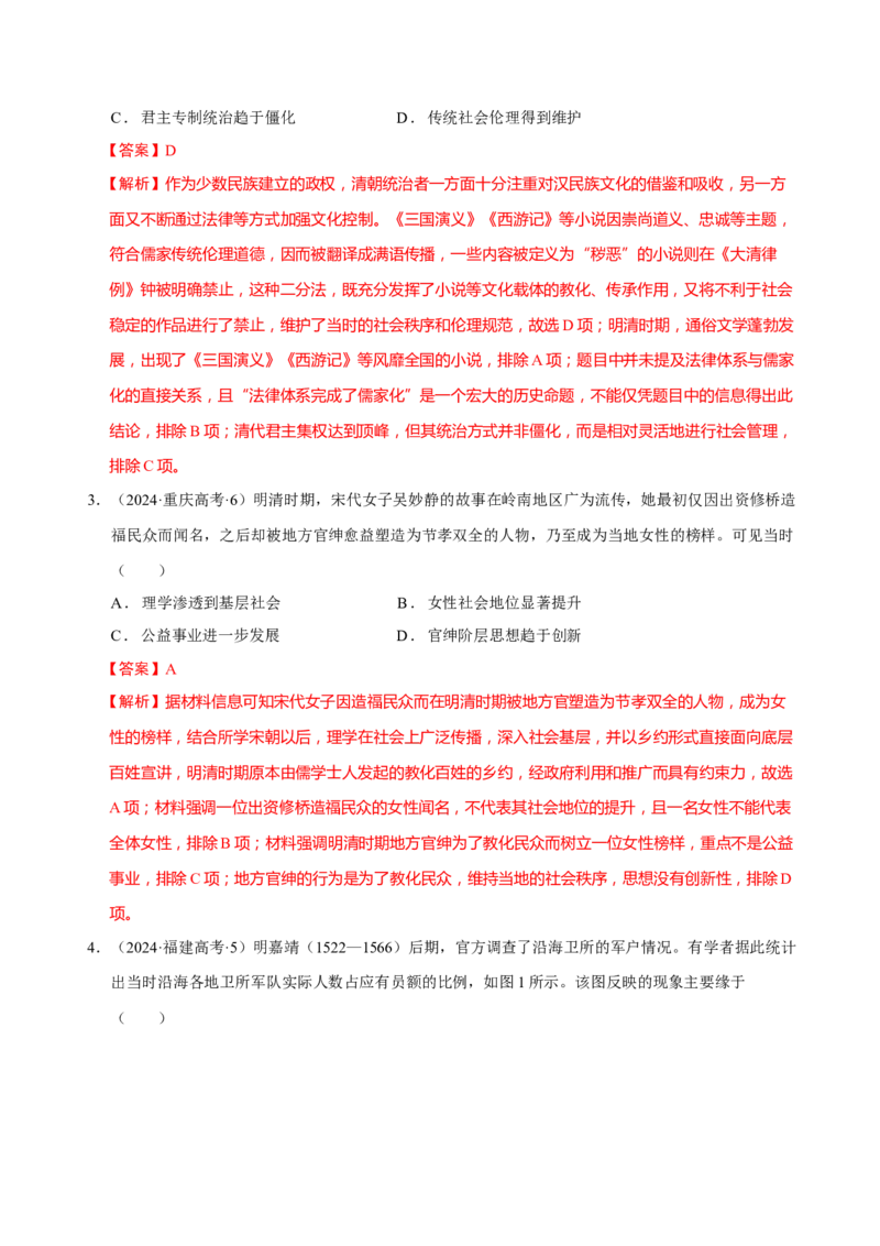 专题02济世经邦&mdash;&mdash;中国古代国家的社会治理体系（练习）（解析版）_2025年新高考资料_二轮复习_上好课2025年高考历史二轮复习讲练测（新高考通用）3379861
