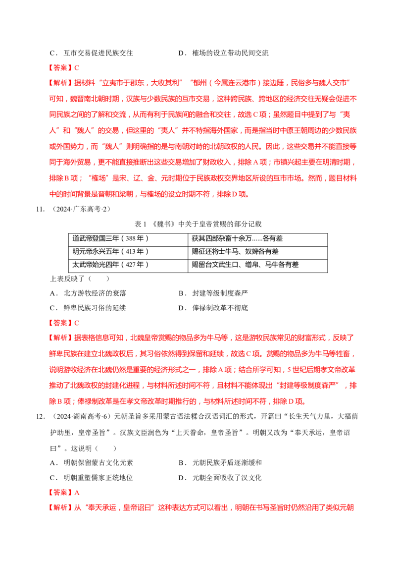 专题02济世经邦&mdash;&mdash;中国古代国家的社会治理体系（练习）（解析版）_2025年新高考资料_二轮复习_上好课2025年高考历史二轮复习讲练测（新高考通用）3379861