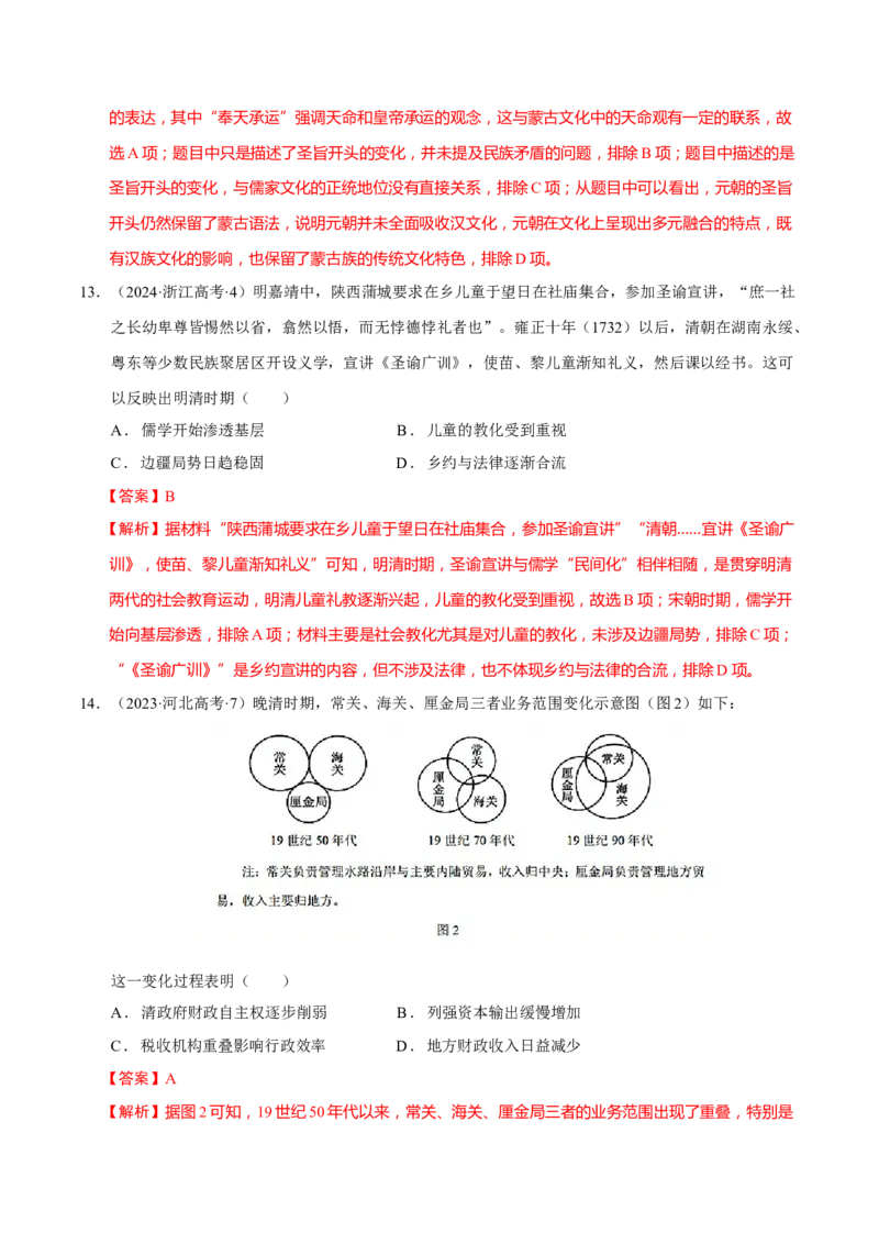专题02济世经邦&mdash;&mdash;中国古代国家的社会治理体系（练习）（解析版）_2025年新高考资料_二轮复习_上好课2025年高考历史二轮复习讲练测（新高考通用）3379861