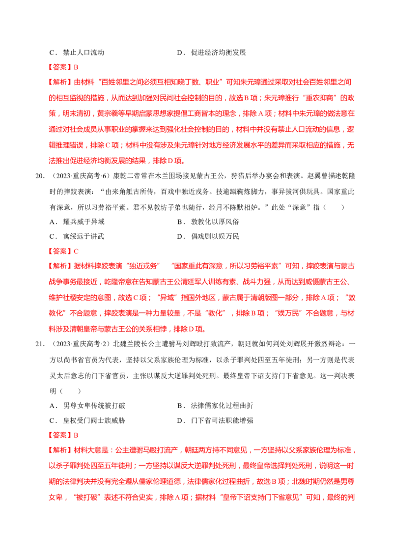 专题02济世经邦&mdash;&mdash;中国古代国家的社会治理体系（练习）（解析版）_2025年新高考资料_二轮复习_上好课2025年高考历史二轮复习讲练测（新高考通用）3379861