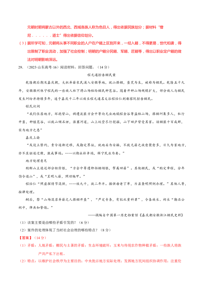 专题02济世经邦&mdash;&mdash;中国古代国家的社会治理体系（练习）（解析版）_2025年新高考资料_二轮复习_上好课2025年高考历史二轮复习讲练测（新高考通用）3379861