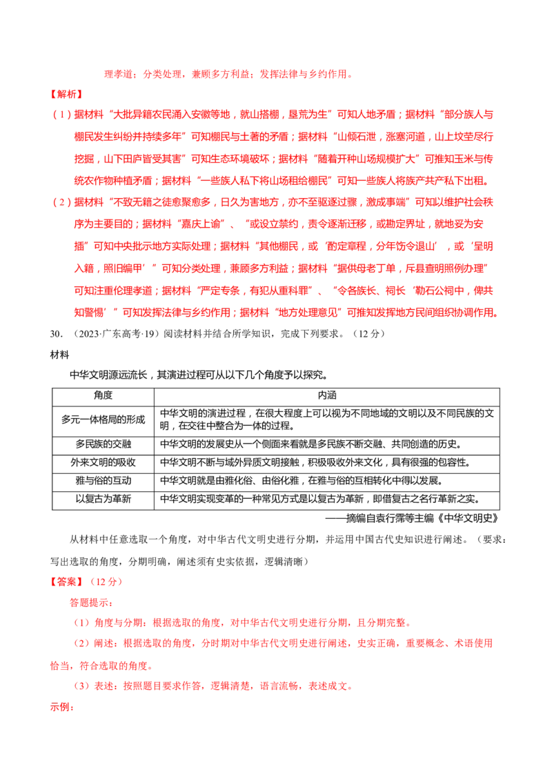 专题02济世经邦&mdash;&mdash;中国古代国家的社会治理体系（练习）（解析版）_2025年新高考资料_二轮复习_上好课2025年高考历史二轮复习讲练测（新高考通用）3379861