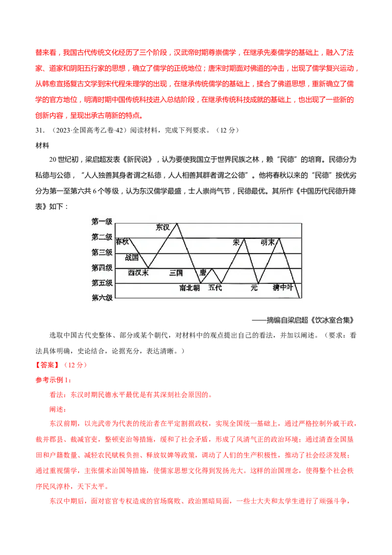专题02济世经邦&mdash;&mdash;中国古代国家的社会治理体系（练习）（解析版）_2025年新高考资料_二轮复习_上好课2025年高考历史二轮复习讲练测（新高考通用）3379861