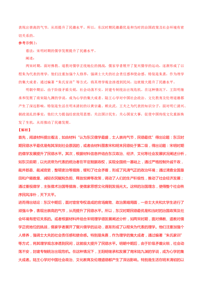 专题02济世经邦&mdash;&mdash;中国古代国家的社会治理体系（练习）（解析版）_2025年新高考资料_二轮复习_上好课2025年高考历史二轮复习讲练测（新高考通用）3379861