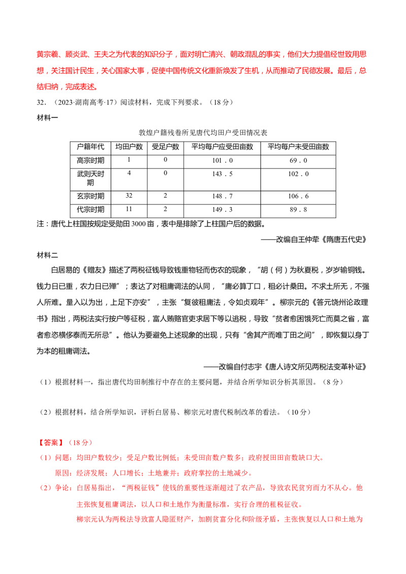 专题02济世经邦&mdash;&mdash;中国古代国家的社会治理体系（练习）（解析版）_2025年新高考资料_二轮复习_上好课2025年高考历史二轮复习讲练测（新高考通用）3379861