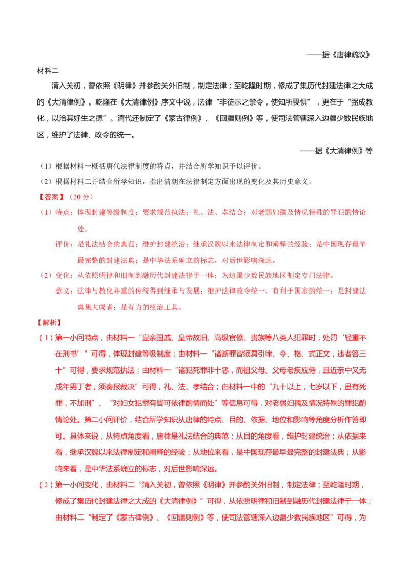 专题02济世经邦&mdash;&mdash;中国古代国家的社会治理体系（练习）（解析版）_2025年新高考资料_二轮复习_上好课2025年高考历史二轮复习讲练测（新高考通用）3379861