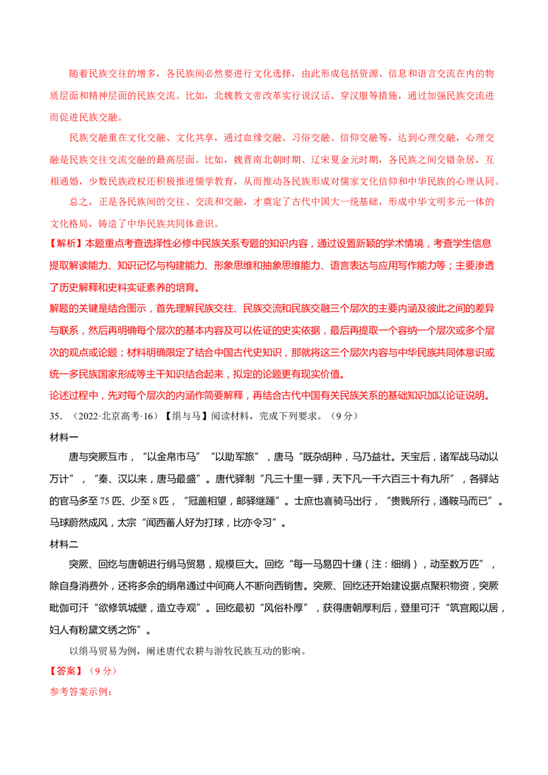 专题02济世经邦&mdash;&mdash;中国古代国家的社会治理体系（练习）（解析版）_2025年新高考资料_二轮复习_上好课2025年高考历史二轮复习讲练测（新高考通用）3379861