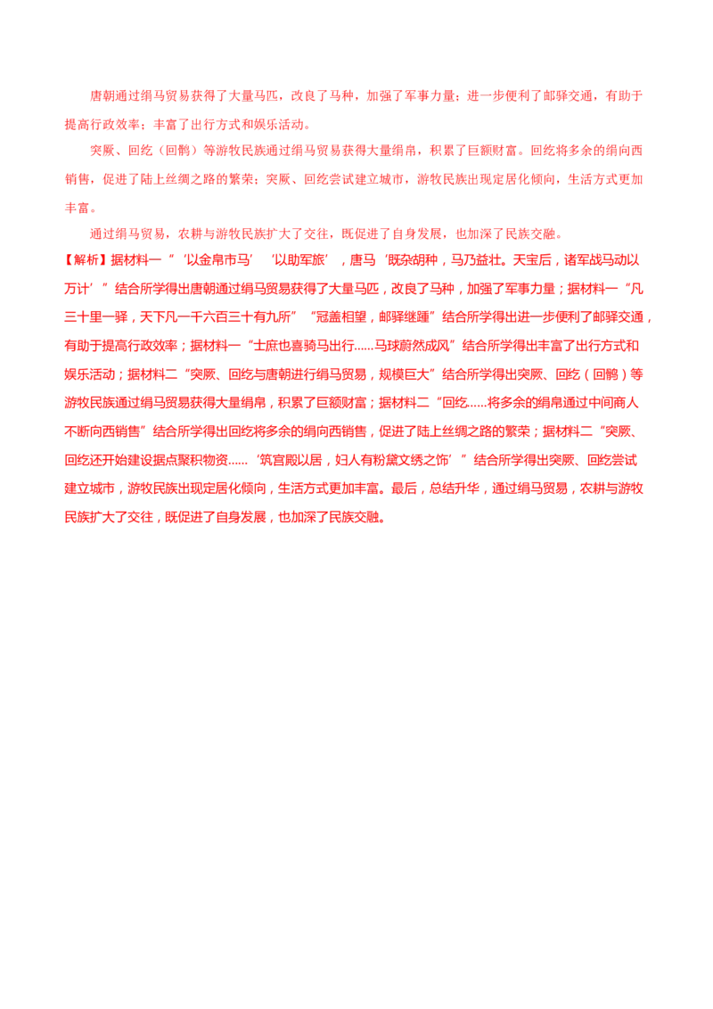 专题02济世经邦&mdash;&mdash;中国古代国家的社会治理体系（练习）（解析版）_2025年新高考资料_二轮复习_上好课2025年高考历史二轮复习讲练测（新高考通用）3379861