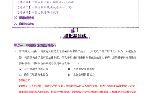 专题02济世经邦&mdash;&mdash;中国古代国家的社会治理体系（练习）（解析版）_2025年新高考资料_二轮复习_上好课2025年高考历史二轮复习讲练测（新高考通用）3379861