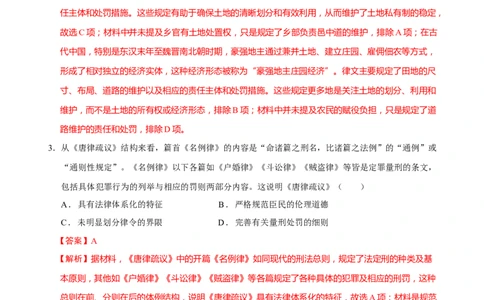 专题02济世经邦&mdash;&mdash;中国古代国家的社会治理体系（练习）（解析版）_2025年新高考资料_二轮复习_上好课2025年高考历史二轮复习讲练测（新高考通用）3379861