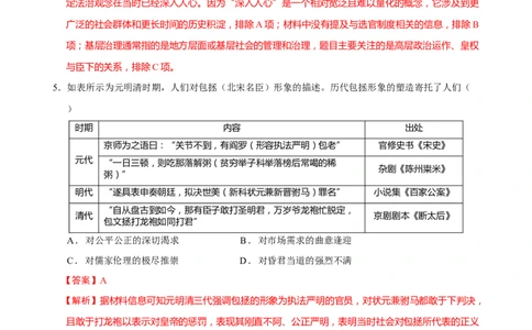 专题02济世经邦&mdash;&mdash;中国古代国家的社会治理体系（练习）（解析版）_2025年新高考资料_二轮复习_上好课2025年高考历史二轮复习讲练测（新高考通用）3379861