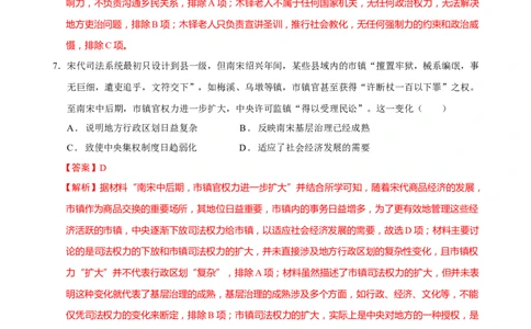 专题02济世经邦&mdash;&mdash;中国古代国家的社会治理体系（练习）（解析版）_2025年新高考资料_二轮复习_上好课2025年高考历史二轮复习讲练测（新高考通用）3379861