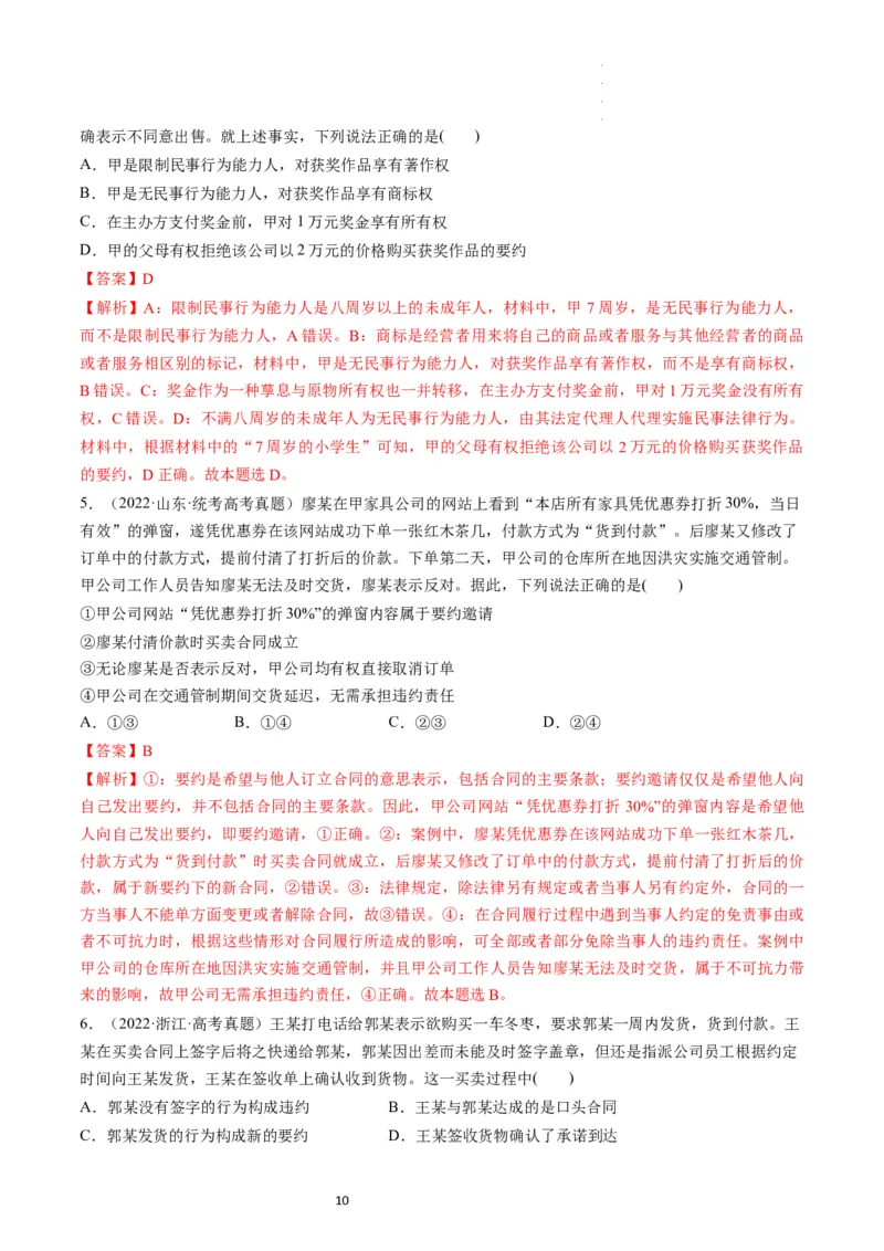 第03课订约履约　诚信为本（练习）（解析版）_新高考复习资料_2024年新高考资料_一轮复习资料_完2024年高考政治一轮复习讲练测（课件+讲义+练习）（新教材新高考）_选择性必修2