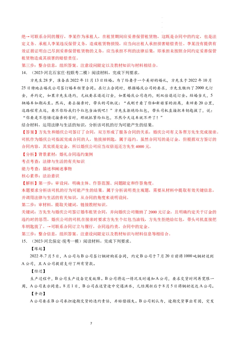 第03课订约履约　诚信为本（练习）（解析版）_新高考复习资料_2024年新高考资料_一轮复习资料_完2024年高考政治一轮复习讲练测（课件+讲义+练习）（新教材新高考）_选择性必修2