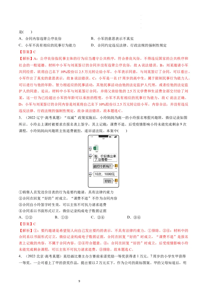 第03课订约履约　诚信为本（练习）（解析版）_新高考复习资料_2024年新高考资料_一轮复习资料_完2024年高考政治一轮复习讲练测（课件+讲义+练习）（新教材新高考）_选择性必修2