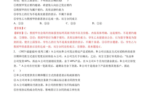 第03课订约履约　诚信为本（练习）（解析版）_新高考复习资料_2024年新高考资料_一轮复习资料_完2024年高考政治一轮复习讲练测（课件+讲义+练习）（新教材新高考）_选择性必修2