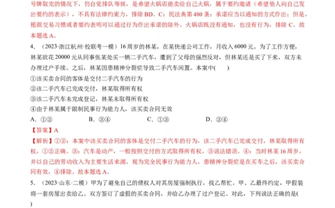 第03课订约履约　诚信为本（练习）（解析版）_新高考复习资料_2024年新高考资料_一轮复习资料_完2024年高考政治一轮复习讲练测（课件+讲义+练习）（新教材新高考）_选择性必修2