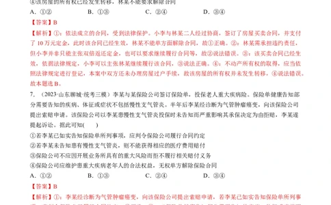第03课订约履约　诚信为本（练习）（解析版）_新高考复习资料_2024年新高考资料_一轮复习资料_完2024年高考政治一轮复习讲练测（课件+讲义+练习）（新教材新高考）_选择性必修2