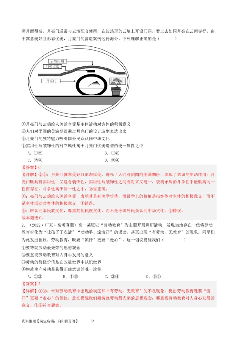 第六课实现人生的价值（好题过关）（解析版）_新高考复习资料_2024年新高考资料_一轮复习资料_完2024年高考政治一轮复习考点帮（课件+讲义+练习）（新教材新高考）_好题过关