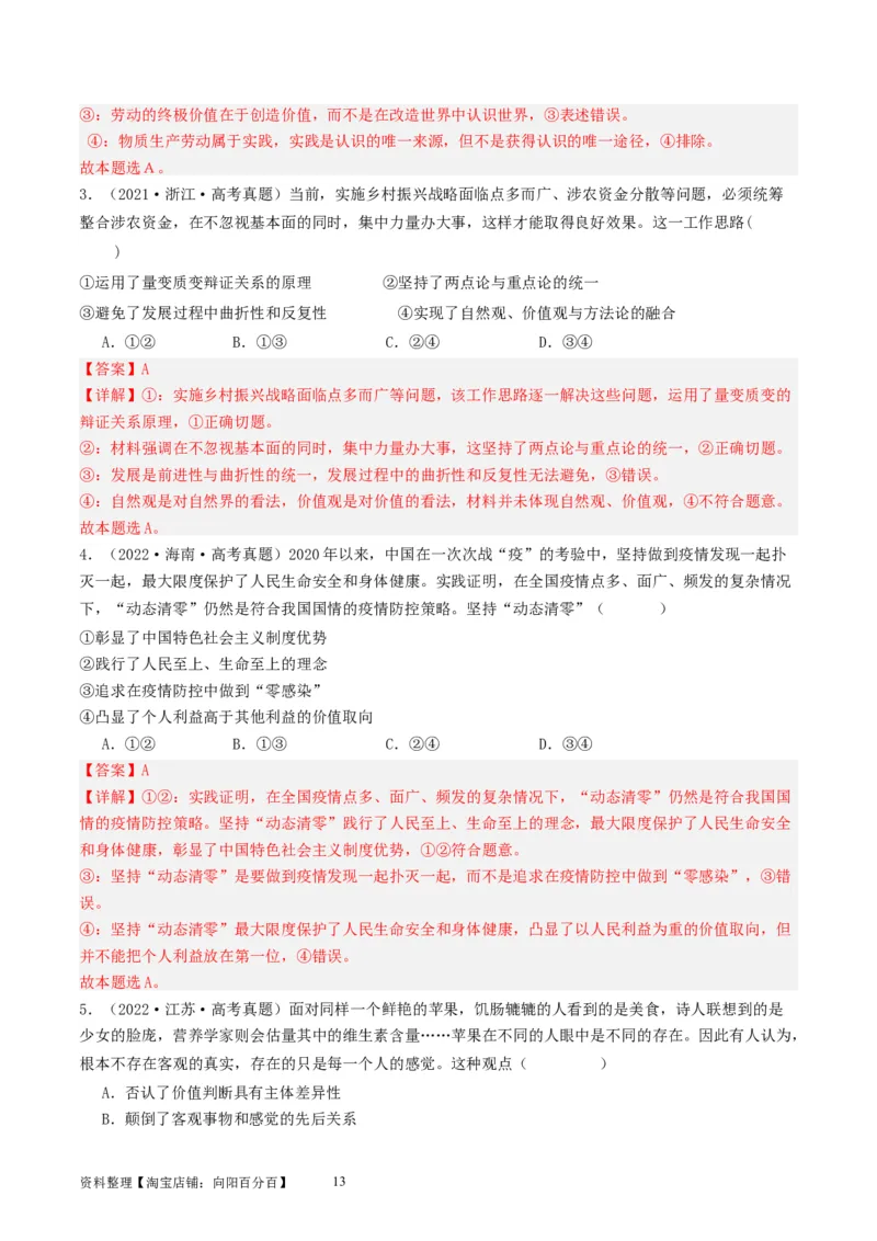 第六课实现人生的价值（好题过关）（解析版）_新高考复习资料_2024年新高考资料_一轮复习资料_完2024年高考政治一轮复习考点帮（课件+讲义+练习）（新教材新高考）_好题过关