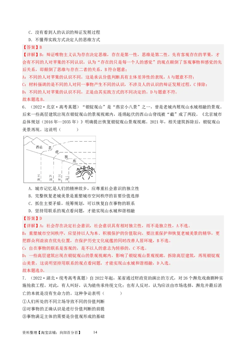 第六课实现人生的价值（好题过关）（解析版）_新高考复习资料_2024年新高考资料_一轮复习资料_完2024年高考政治一轮复习考点帮（课件+讲义+练习）（新教材新高考）_好题过关