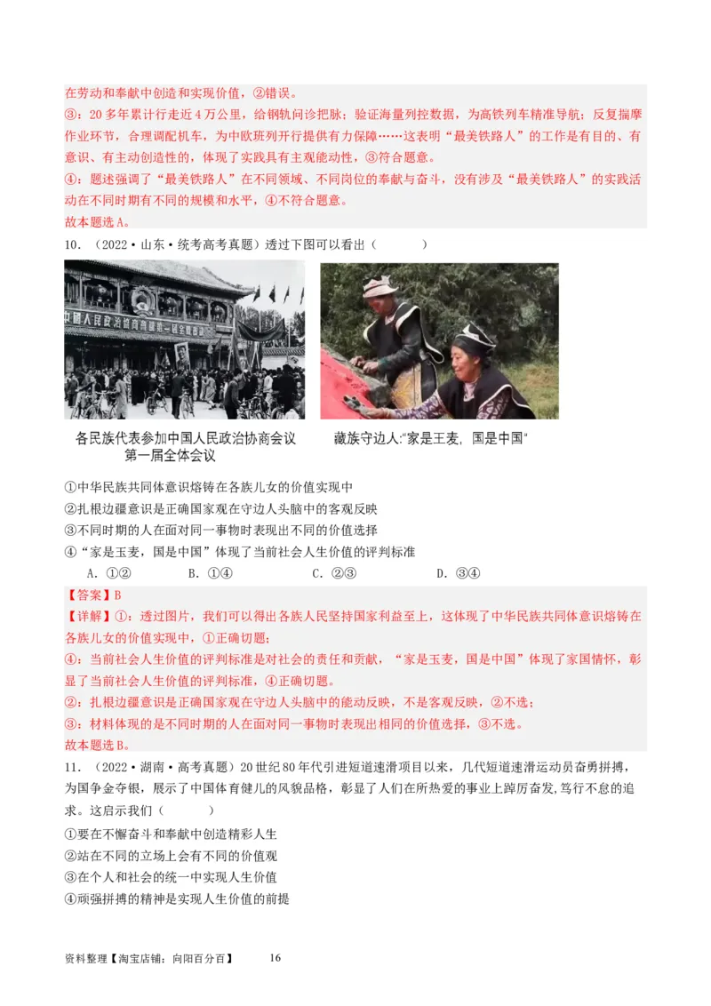 第六课实现人生的价值（好题过关）（解析版）_新高考复习资料_2024年新高考资料_一轮复习资料_完2024年高考政治一轮复习考点帮（课件+讲义+练习）（新教材新高考）_好题过关