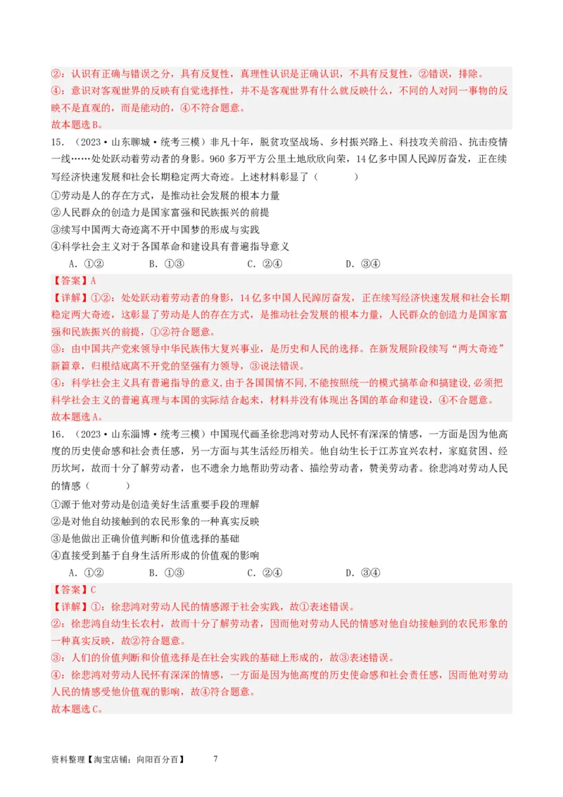 第六课实现人生的价值（好题过关）（解析版）_新高考复习资料_2024年新高考资料_一轮复习资料_完2024年高考政治一轮复习考点帮（课件+讲义+练习）（新教材新高考）_好题过关