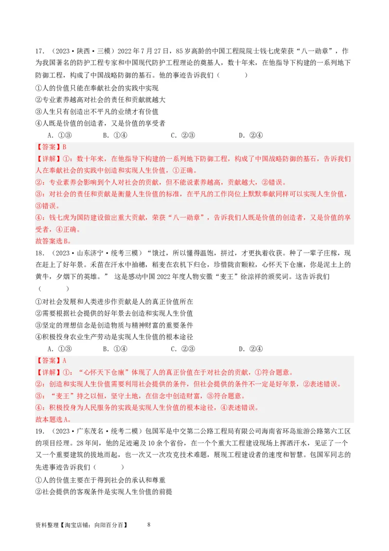 第六课实现人生的价值（好题过关）（解析版）_新高考复习资料_2024年新高考资料_一轮复习资料_完2024年高考政治一轮复习考点帮（课件+讲义+练习）（新教材新高考）_好题过关