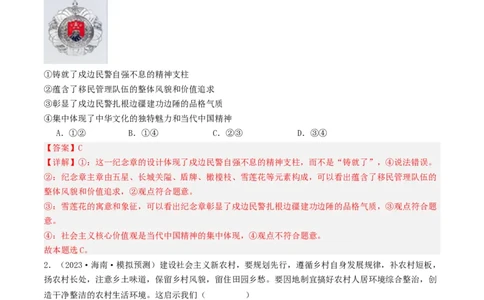 第六课实现人生的价值（好题过关）（解析版）_新高考复习资料_2024年新高考资料_一轮复习资料_完2024年高考政治一轮复习考点帮（课件+讲义+练习）（新教材新高考）_好题过关