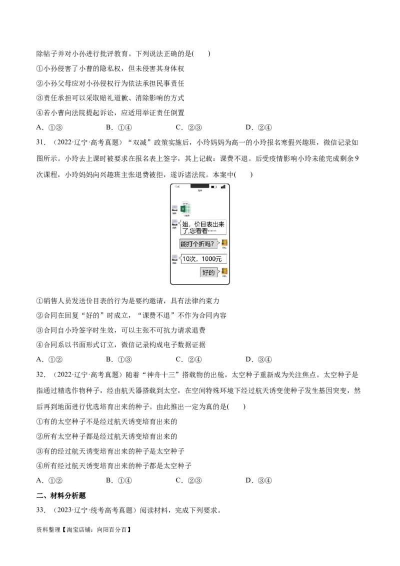 必刷题+高考真题+近两年（2022年、2023年）辽宁卷政治真题（学生版）_新高考复习资料_2024年新高考资料_一轮复习资料_必刷高考真题