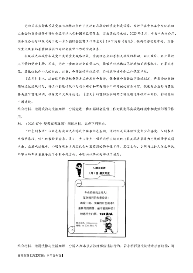 必刷题+高考真题+近两年（2022年、2023年）辽宁卷政治真题（学生版）_新高考复习资料_2024年新高考资料_一轮复习资料_必刷高考真题