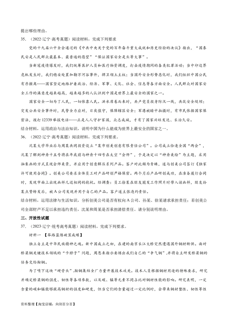 必刷题+高考真题+近两年（2022年、2023年）辽宁卷政治真题（学生版）_新高考复习资料_2024年新高考资料_一轮复习资料_必刷高考真题