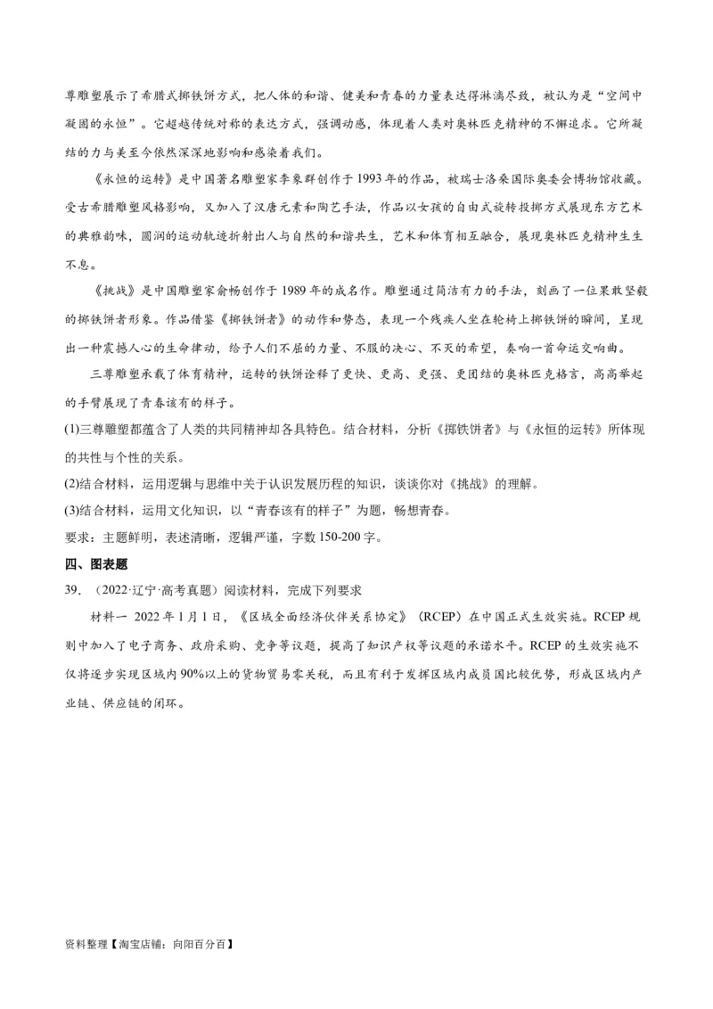 必刷题+高考真题+近两年（2022年、2023年）辽宁卷政治真题（学生版）_新高考复习资料_2024年新高考资料_一轮复习资料_必刷高考真题