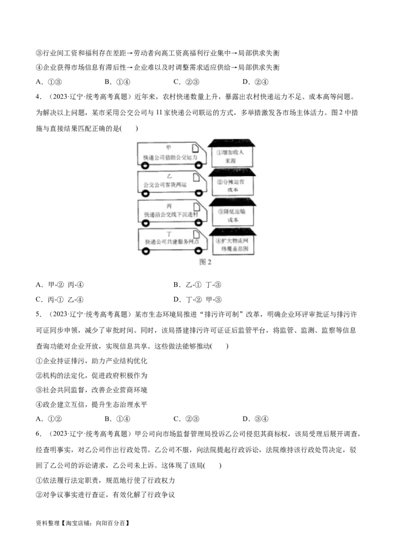 必刷题+高考真题+近两年（2022年、2023年）辽宁卷政治真题（学生版）_新高考复习资料_2024年新高考资料_一轮复习资料_必刷高考真题