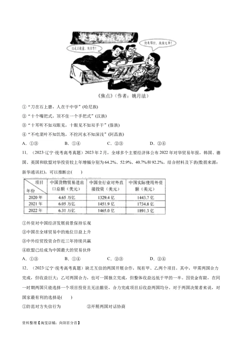 必刷题+高考真题+近两年（2022年、2023年）辽宁卷政治真题（学生版）_新高考复习资料_2024年新高考资料_一轮复习资料_必刷高考真题