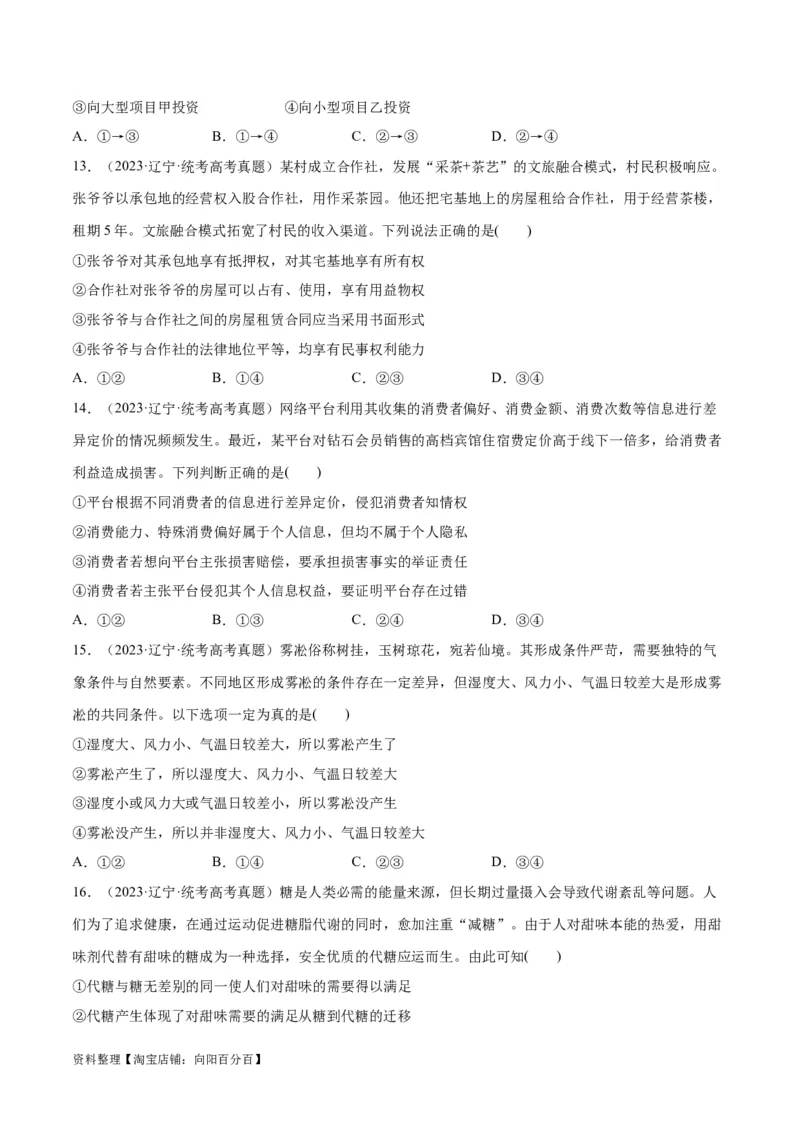 必刷题+高考真题+近两年（2022年、2023年）辽宁卷政治真题（学生版）_新高考复习资料_2024年新高考资料_一轮复习资料_必刷高考真题