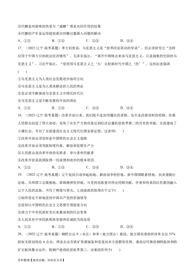 必刷题+高考真题+近两年（2022年、2023年）辽宁卷政治真题（学生版）_新高考复习资料_2024年新高考资料_一轮复习资料_必刷高考真题