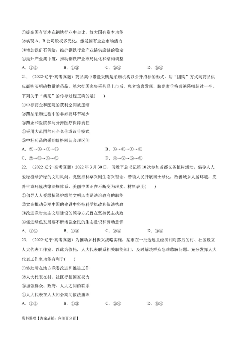 必刷题+高考真题+近两年（2022年、2023年）辽宁卷政治真题（学生版）_新高考复习资料_2024年新高考资料_一轮复习资料_必刷高考真题