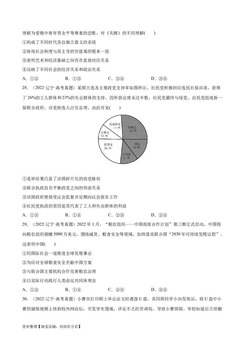 必刷题+高考真题+近两年（2022年、2023年）辽宁卷政治真题（学生版）_新高考复习资料_2024年新高考资料_一轮复习资料_必刷高考真题